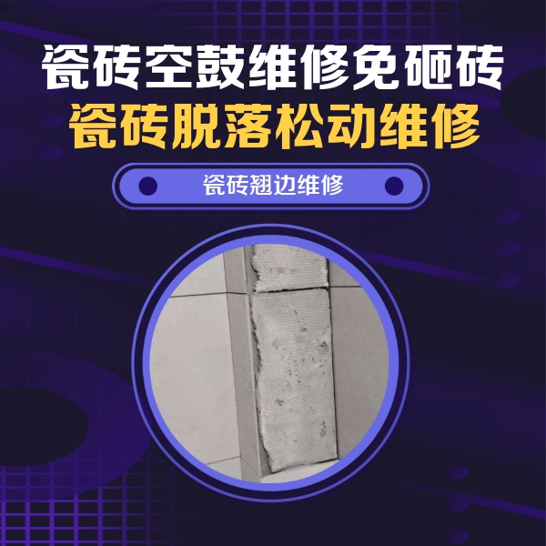 义乌瓷砖空鼓维修公司分享主卧的瓷砖空鼓维修方法