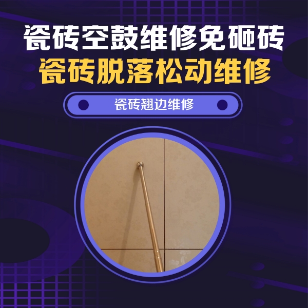 义乌瓷砖空鼓维修公司分享瓷砖胶的施工厚度对瓷砖空鼓有哪些影响