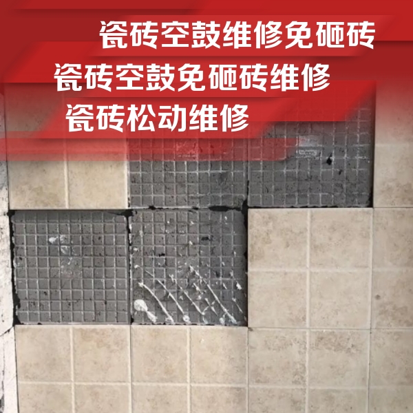 义乌瓷砖空鼓维修公司分享地砖空鼓维修的知识