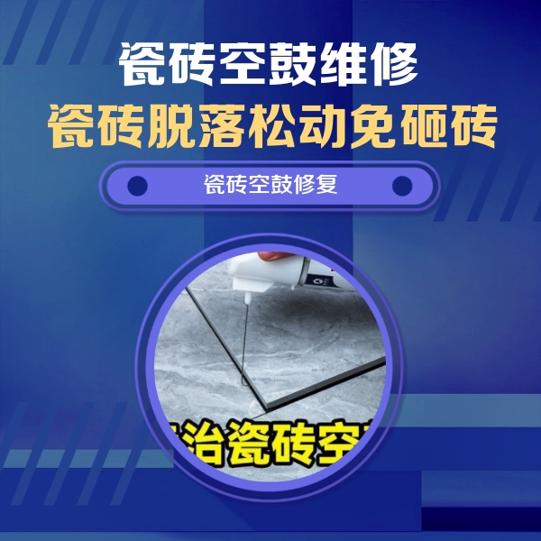义乌瓷砖空鼓维修公司分享卫生间瓷砖翘边维修的方法
